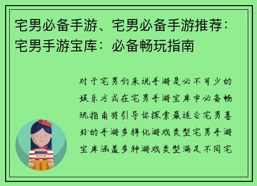 宅男必备手游、宅男必备手游推荐：宅男手游宝库：必备畅玩指南