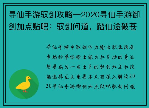 寻仙手游驭剑攻略—2020寻仙手游御剑加点贴吧：驭剑问道，踏仙途破苍穹