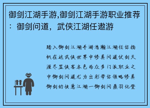 御剑江湖手游,御剑江湖手游职业推荐：御剑问道，武侠江湖任遨游