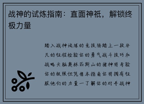 战神的试炼指南：直面神祇，解锁终极力量