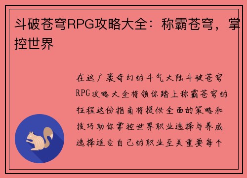 斗破苍穹RPG攻略大全：称霸苍穹，掌控世界