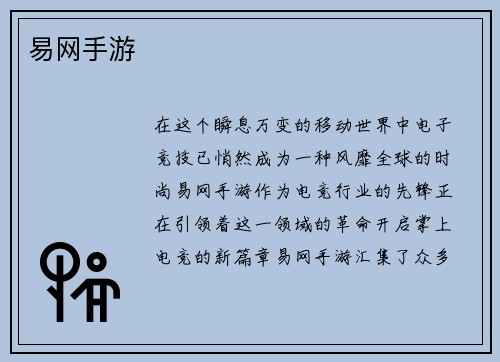 易网手游