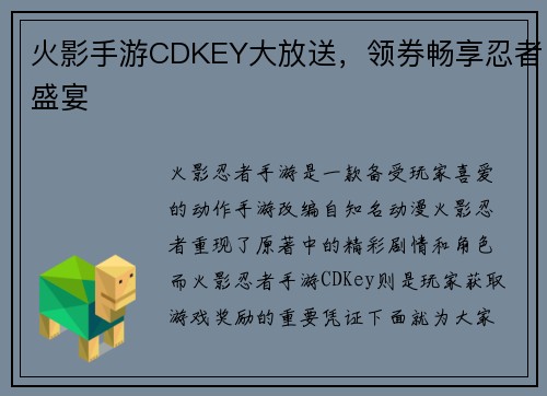 火影手游CDKEY大放送，领券畅享忍者盛宴