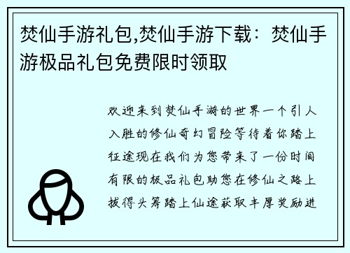 焚仙手游礼包,焚仙手游下载：焚仙手游极品礼包免费限时领取