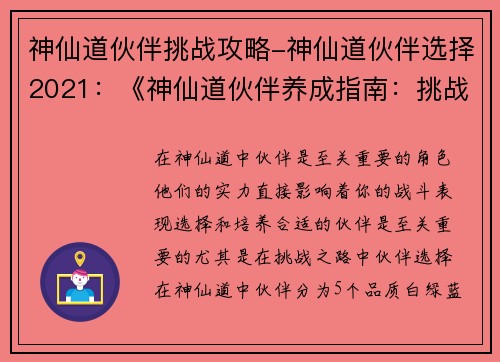 神仙道伙伴挑战攻略-神仙道伙伴选择2021：《神仙道伙伴养成指南：挑战之路》