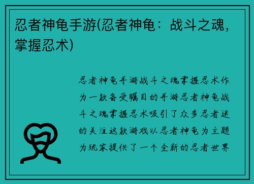 忍者神龟手游(忍者神龟：战斗之魂，掌握忍术)