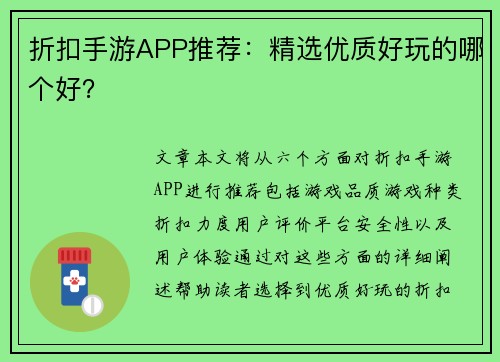 折扣手游APP推荐：精选优质好玩的哪个好？