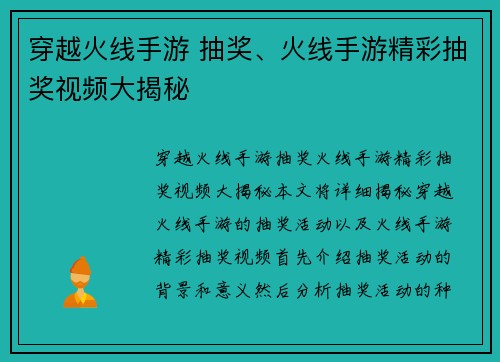 穿越火线手游 抽奖、火线手游精彩抽奖视频大揭秘