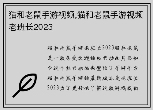 猫和老鼠手游视频,猫和老鼠手游视频老班长2023