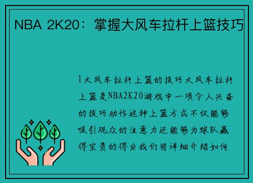 NBA 2K20：掌握大风车拉杆上篮技巧